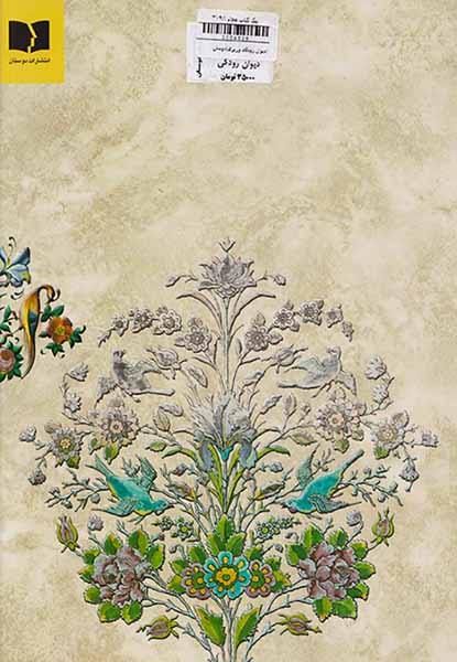 دیوان رودکی